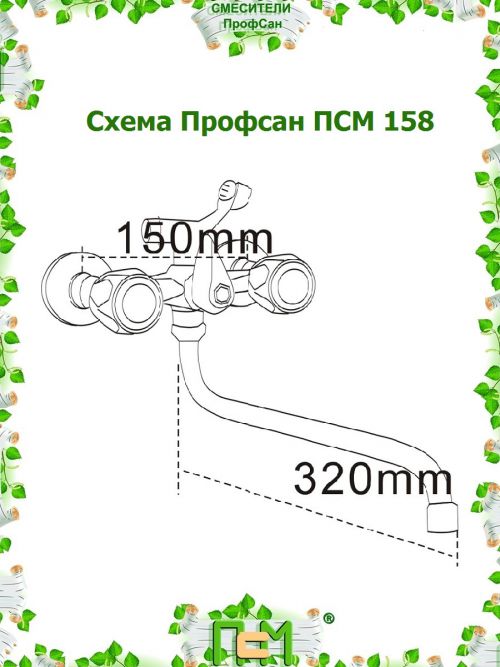 ПСМ-158-ЕК/75 для ванны ЕВРО шар. перекл. 1/2 кер латунь /Россия/