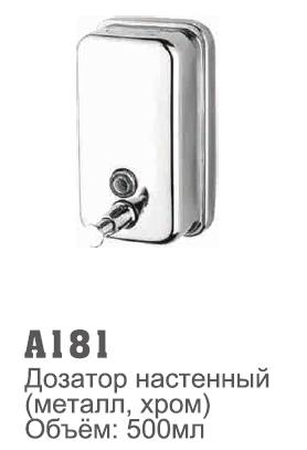 181 Accoona Дозатор жидкого мыла 500мл металл