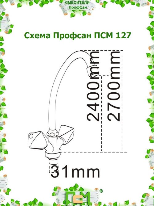 ПСМ-127-К/89 для кухни "елочка" 1/2 кер латунь