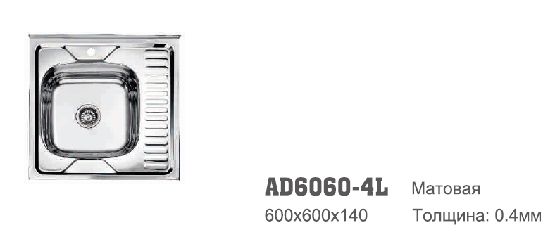 AD6060L-4 Аccoona Мойка накладная 60/60 0,4 левая МАТОВАЯ 1,5" (1/20)