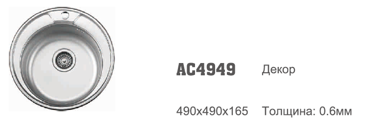 AC4949 Accoona Мойка d49/18 0,6 круглая ЛАЙНЕН 3,5" (1/12)