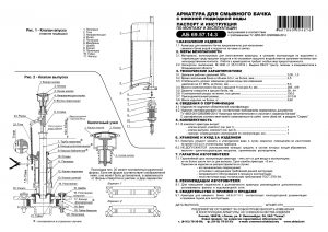 Арматура сантехническая