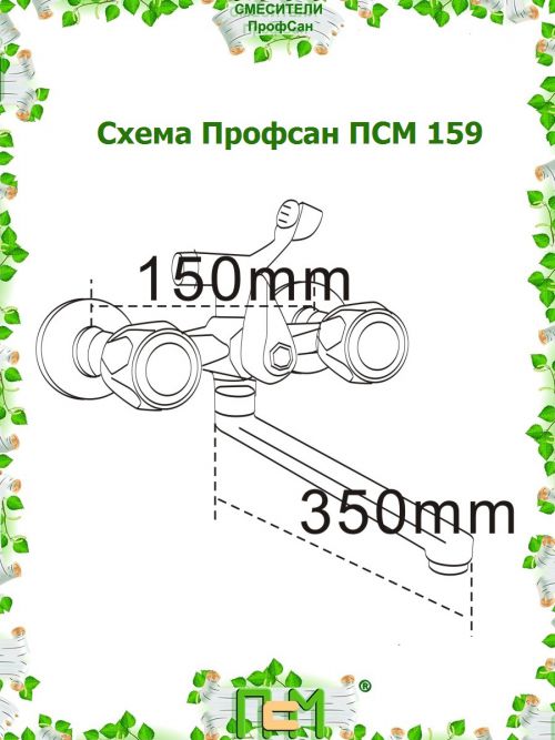 ПСМ-159-ЕК/75 для ванны ЕВРО шар. перекл. 1/2 кер латунь /Россия/