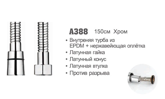 388 Accoona Шланг имп/имп 1,5м EPDM с нерж оплеткой (1/50)