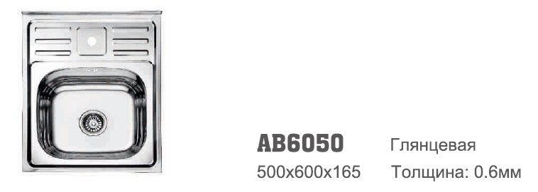 AB6050 Аccoona Мойка накладная 60/50 0,6 ГЛЯНЕЦ 3,5" (1/10)
