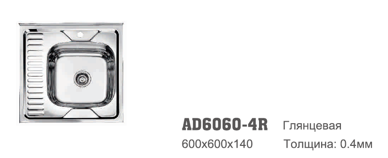 AD6060R-4 Аccoona Мойка накладная 60/60 0,4 правая МАТОВАЯ 1,5" (1/20)