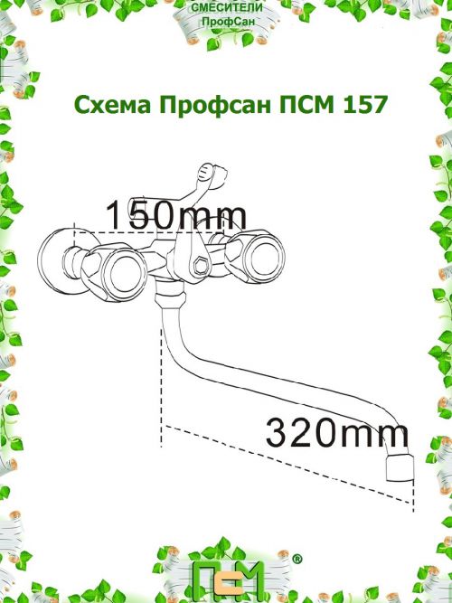 ПСМ-157-ЕК/75 для ванны ЕВРО шар. перекл. 1/2 кер латунь /Россия/