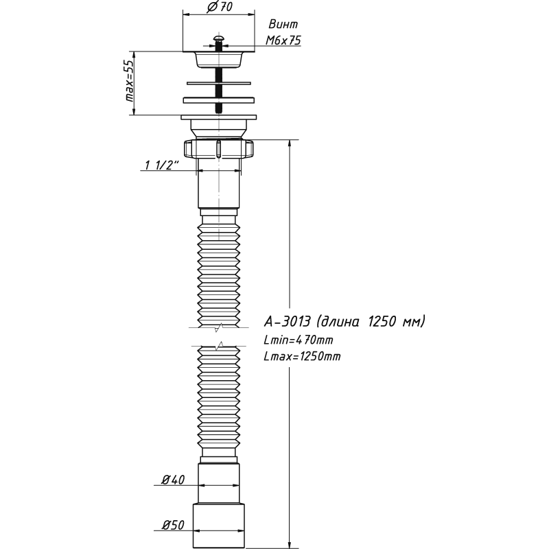 3013-А ОРИО Гибкая труба с выпуском 1 1/2 х 40/50, длина 1250мм (1/50)