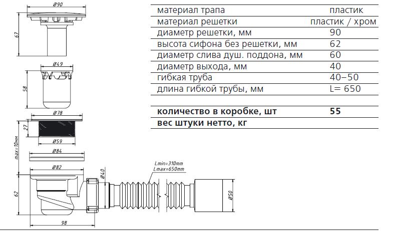 DX-602 ОРИО Сифон для душевого поддона, 1/2х60, высота h=62 мм, с гибкой трубой 40-50