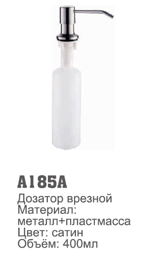 185А Accoona Дозатор жидкого мыла врезной САТИН