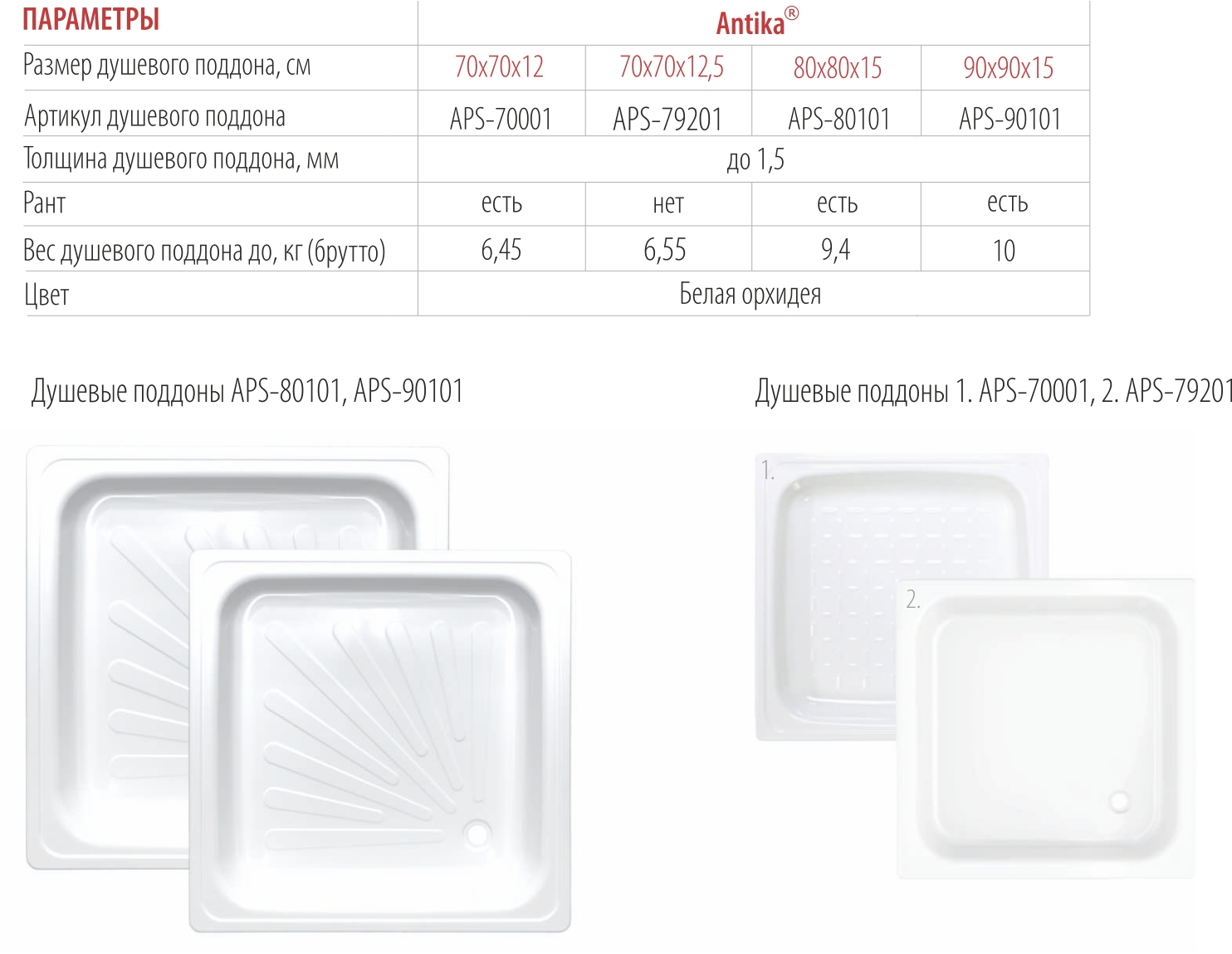 Цвет белый размеры. Поддон стальной 90*90 Antika APS-90101. Душевой поддон виз Antika 90 90 15 душевой стальной эмалированный APS-90101. Поддон виз Antika 80*80*15 душевой стальной эмалированный APS-80101. Поддон стальной эмалированный 90х90 Antika APS-90101.
