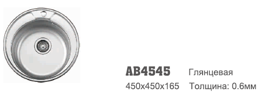 AB4545 Accoona Мойка d450 0,6 круглая ГЛЯНЕЦ 3,5" (1/15)