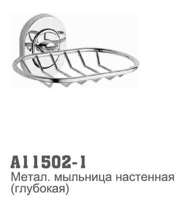 11502-1 Accoona Мыльница метал.