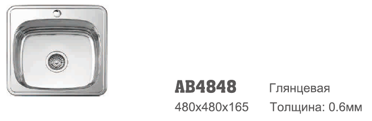 AB4848 Accoona Мойка 48/48 0,6 ГЛЯНЕЦ 3,5" (1/15)
