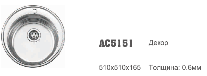 AC5151 Accoona Мойка d51/18 0,8 круглая ЛАЙНЕН 3,5" (1/15)