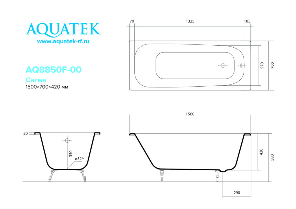 Ванна чугунная эмалированная AQUATEK СИГМА AQ8850F-00 1500×700 в комплекте с 4-мя ножками